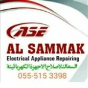 Al Sammak Appliance Repair Logo
